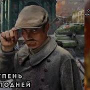 Аудиокнига 7 Ступень Преисподней Владимир Поселягин
