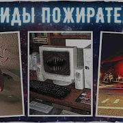 Пожиратель Миров Тревор Хендерсон