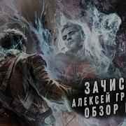 Сергей Недоруб Новая Зона Друзья Друзей