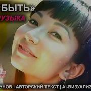 Хочу Быть Андрей Моргунов