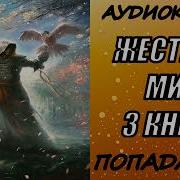 Сибирский Отшельник 3 Книга