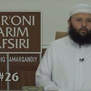 Qurʼoni Karim Tafsiri Shayx Sodiq Samarqandiy 26