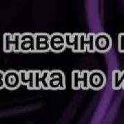 Ты Наверное Моя Девочка Но Илья