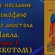 2 Послание Тимофею