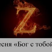 Starcatsoft Песня Бог С Тобой