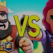 Реп Батл Brawl Stars Vs Clash Royale