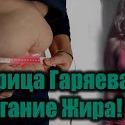 Матрица Гаряева Сжигание Жира