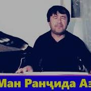 Ери Ман Ранчида Аз Ман