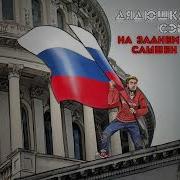 Я Это Моя Страна Роман Голубев
