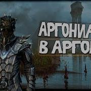 Skyrim Аргонианин В Аргонии Black Marsh