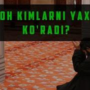 Аллох Таоло Кимларни Яхши Куради
