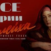 Зулейха Открывает Глаза Аудиокнига Скачать