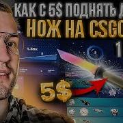 Буст Подписчику С 0 5 Бакса Csgorun Ксгоран Тактика 12