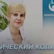 Исцеление От Спастического Колита Настрой Сытина