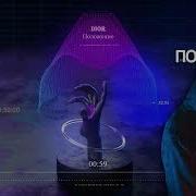 Dior Polozhenie Zedline Remix Edit