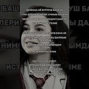 Динизе Ай Муш Банане