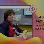 Детское Радио Учимся Говорить Правильно