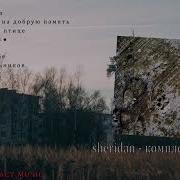 Sheridan Hayotim Mazmuni Шеридан Хаётим Мазмуни