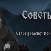 Старец Иосиф Исихаст