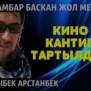 Мыктыбек Арстанбек Пайгамбар Баскан Жол Менен Кириш Сөз