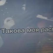 Песня Спикермена На Русском