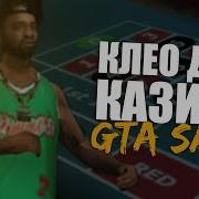 Cleo Казино Samp Rp