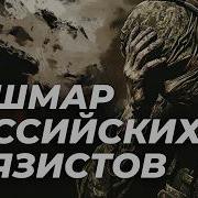 Перехваченные Переговоры Солдат Рф