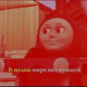 Паравозик Томас Triggered
