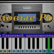 Розовые Розы Пианино