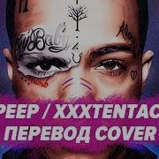 Lil Peep Xxxtentacion Falling Down Перевод На Русский Язык Sub