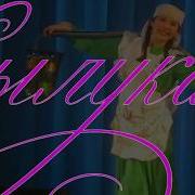 Сылукай Айкала Суларыгыз