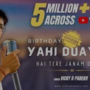 Yahi Duwaye Hai Tere Janam Din Par Birthday Song