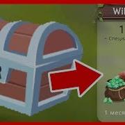 Как Получить Wild Club Из Сундука Wildcraft И Конкурс