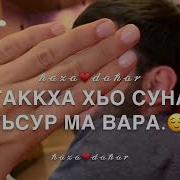 Ва Вайна Мох Бала Хьара