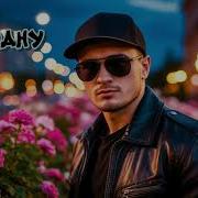 Ее Одну Люблю Игорь Тузов