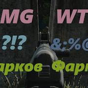 Пацан Готов Тарков