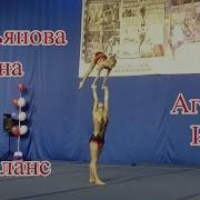 Акробатика Агапова Ирина Аверьянова Татьяна Старый Городок Баланс