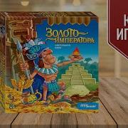 Игра В Императора