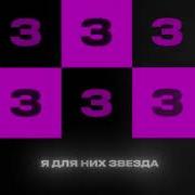 Бискас Клекс Меня Три Speed Up