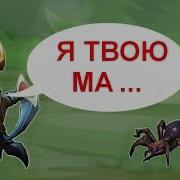 Что Говорит Nyx Assassin Редкие Фразы Героев Dota 2 Никс Ассасин На Русском