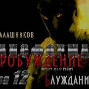 Трансформа Книга 6 Глава 12