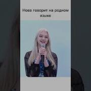 X In Говорят На Русском
