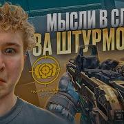 Как Хорошо Играть За Штурмовика В Warface