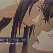Имперская Наложница Amv Ты Моя Принцесса Юнси Эван