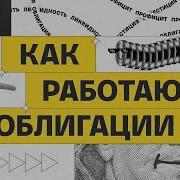 Рынок Облигаций Курс Для Начинающих