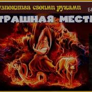 Гоголь Страшная Месть Радиоспектакль
