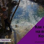 Как Попасть На Водопад Козырек Крым Байдарская Долина