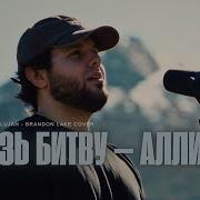 Аллилуйя Тебя Прославляю