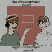 Если Я Буду Французским Ты Будешь Моим Немецким