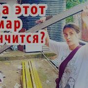 Я По Немного Схожу Сума